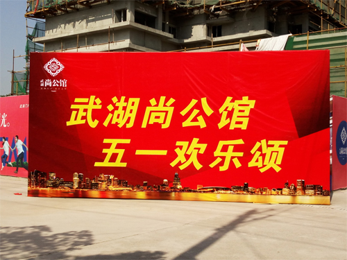 武汉馨梦想时代广告五一活动案例