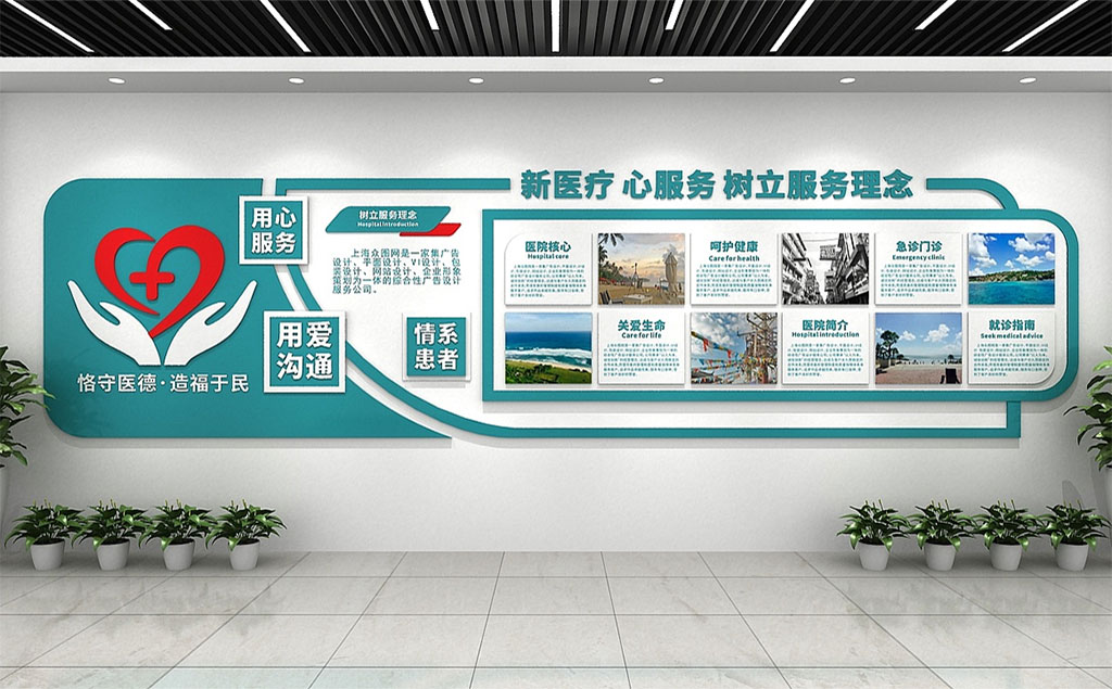 医院文化墙
