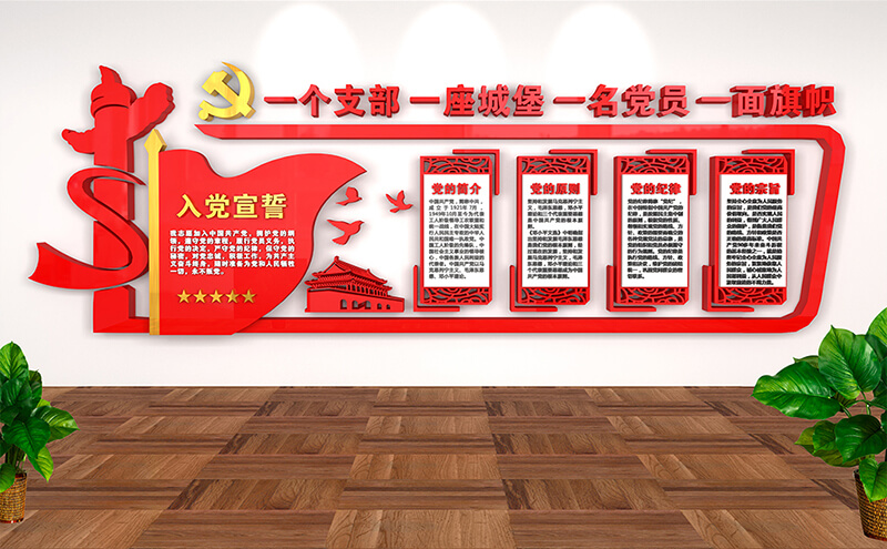 党建文化墙